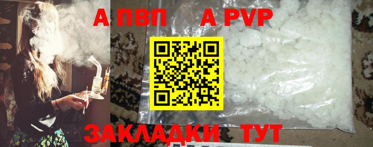 Альфа ПВП  Alpha-PVP мука  дарнет шоп  Маркс  Alpha-PVP Соль  Вход с VPN 
