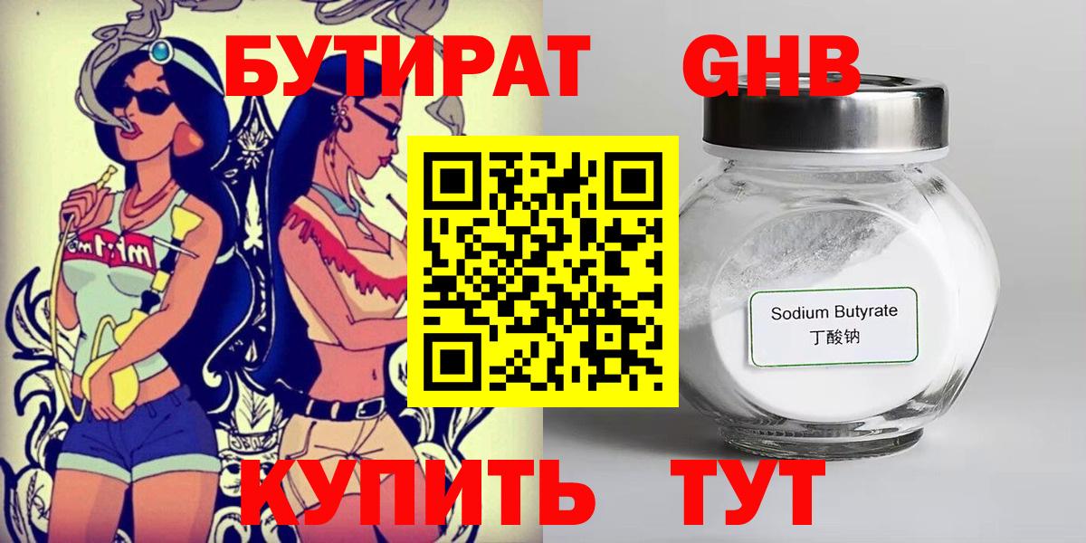 Маркс  БУТИРАТ бутандиол  Вход с VPN 