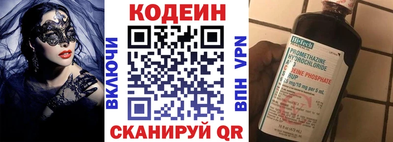 Кодеин Purple Drank  Маркс 