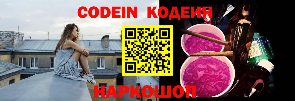 Кодеин напиток Lean (лин)  Вход с VPN  Кодеин напиток Lean (лин)  Маркс 