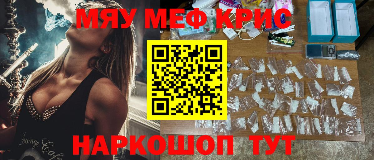 МЯУ-МЯУ VHQ  Мефедрон  МЕФ кристаллы  Маркс  Вход с VPN 