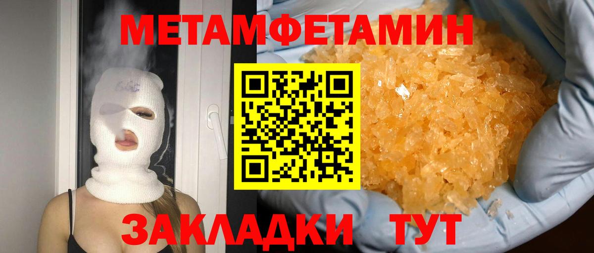 Первитин Methamphetamine Маркс